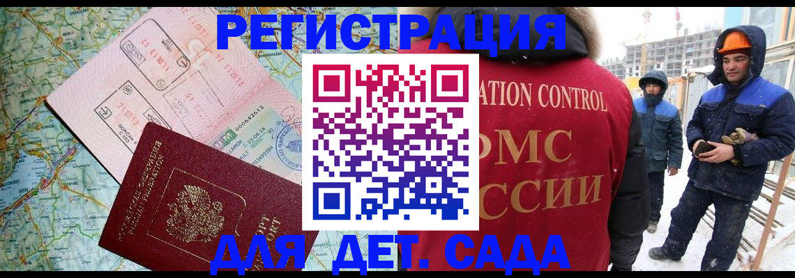 прописка для работы в Вельске