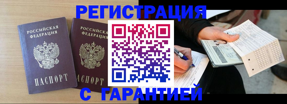 прописка законно в Вельске