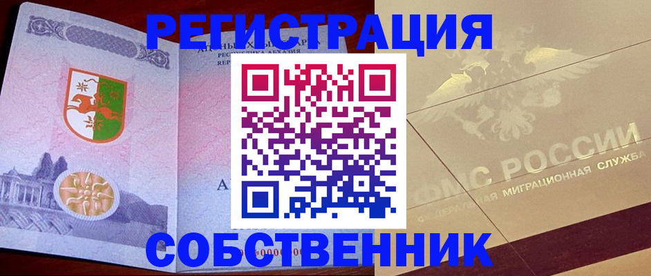 прописка для школы в Вельске