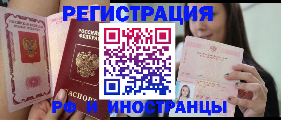 купить прописку в Вельске