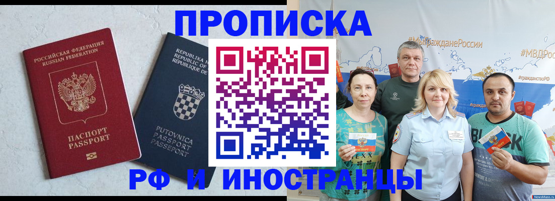 прописка для работы в Вельске